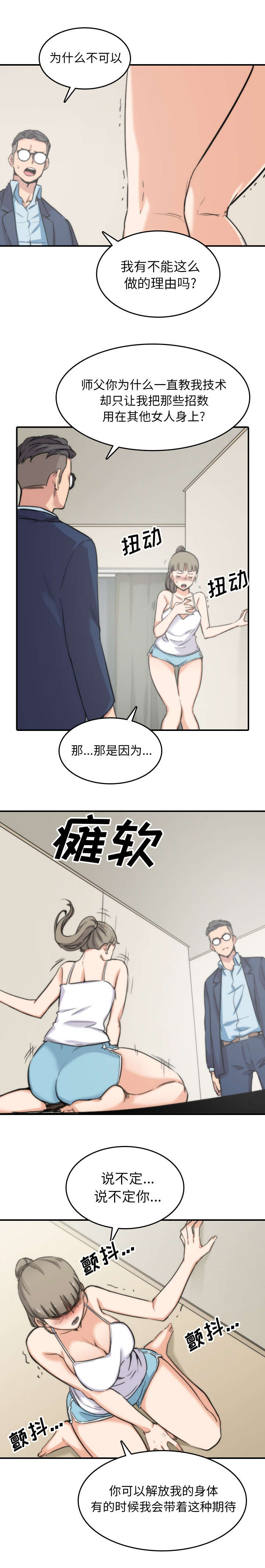 金手指 第99话 第6页