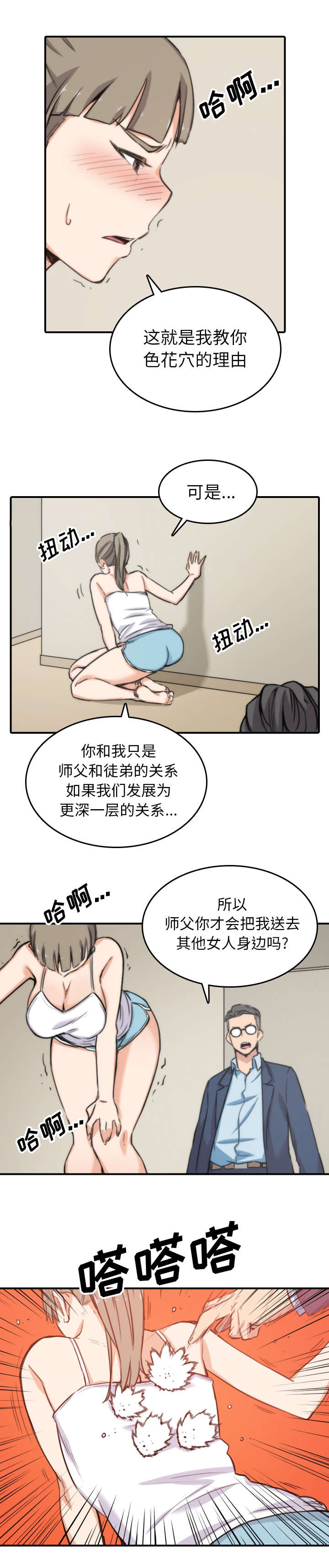 金手指 第99话 第7页
