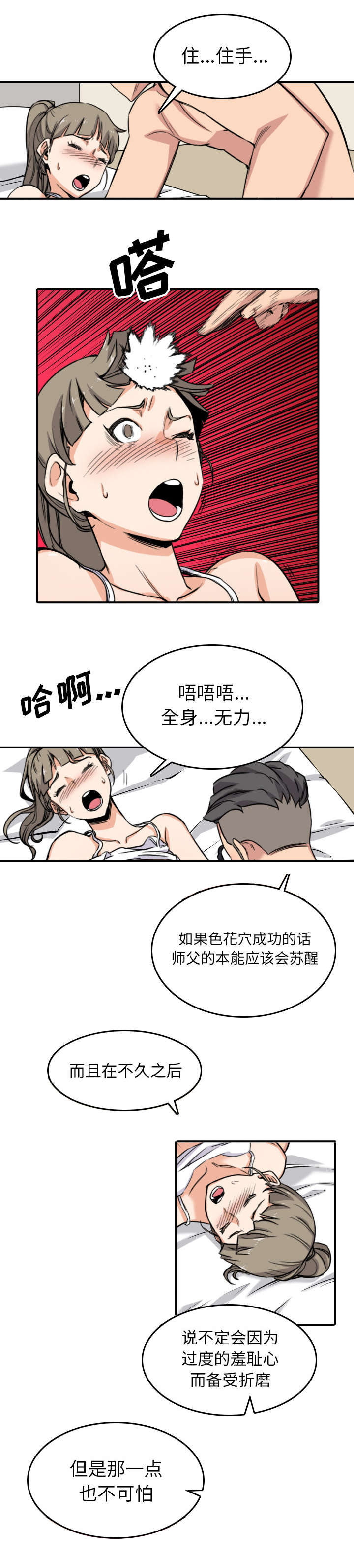 金手指 第100话 第2页