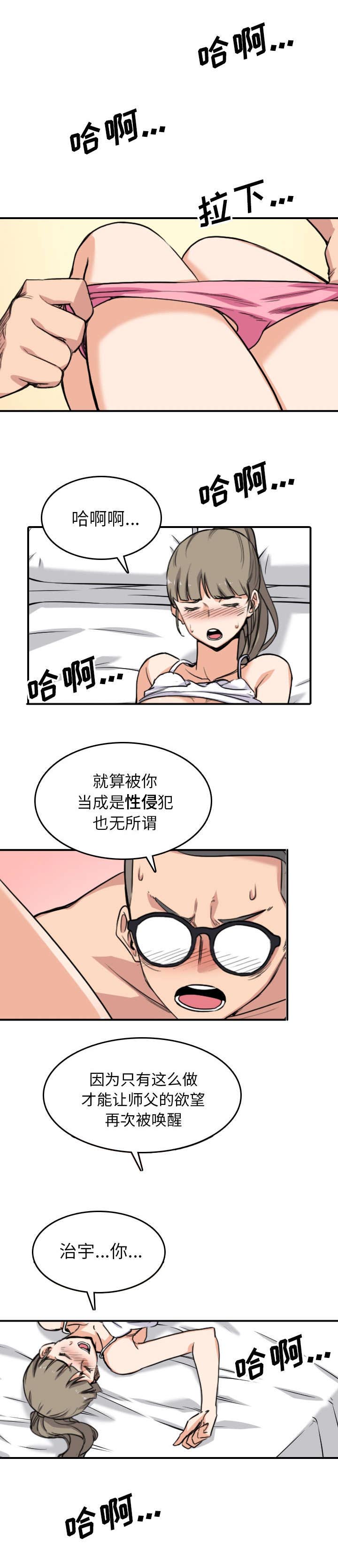金手指 第100话 第3页