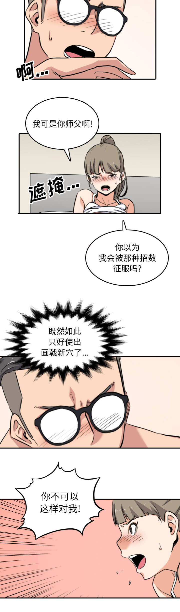 金手指 第100话 第5页