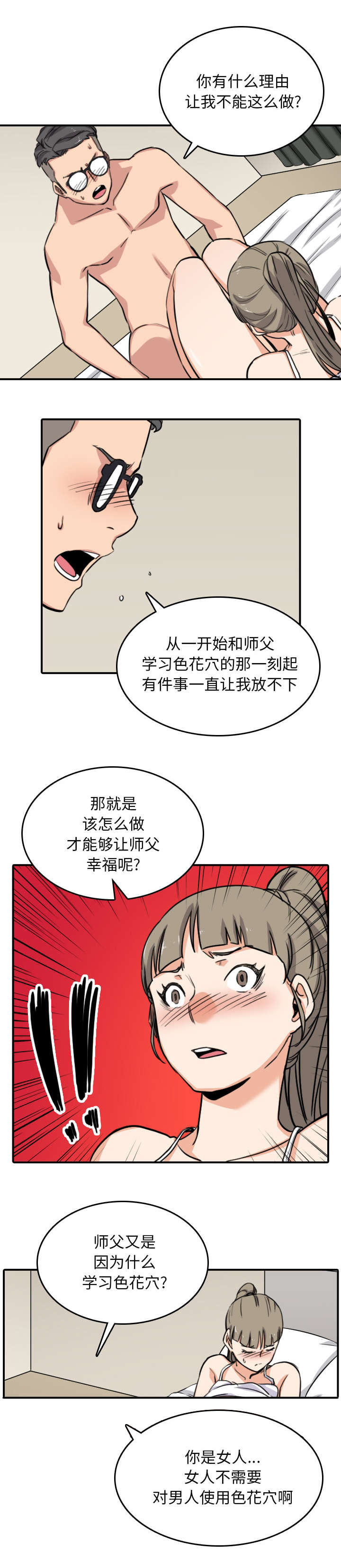 金手指 第100话 第6页