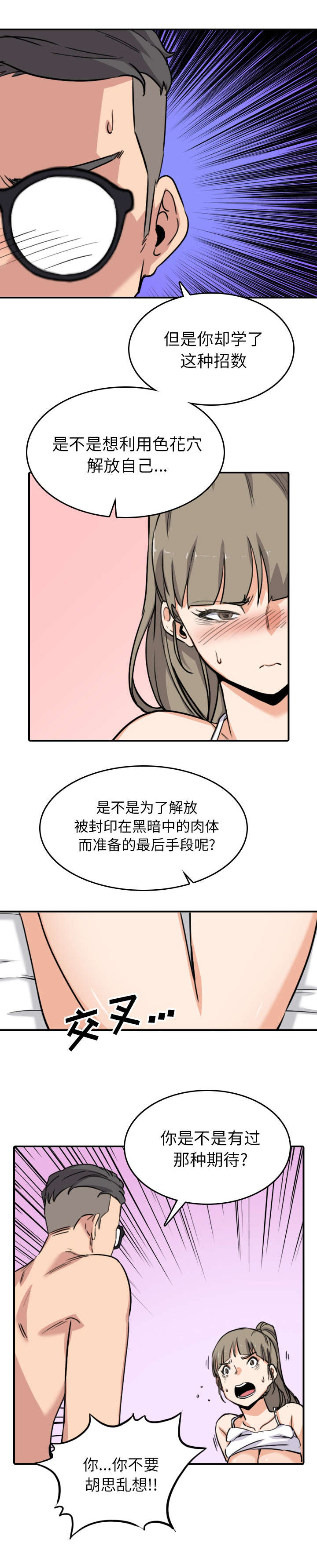 金手指 第100话 第7页