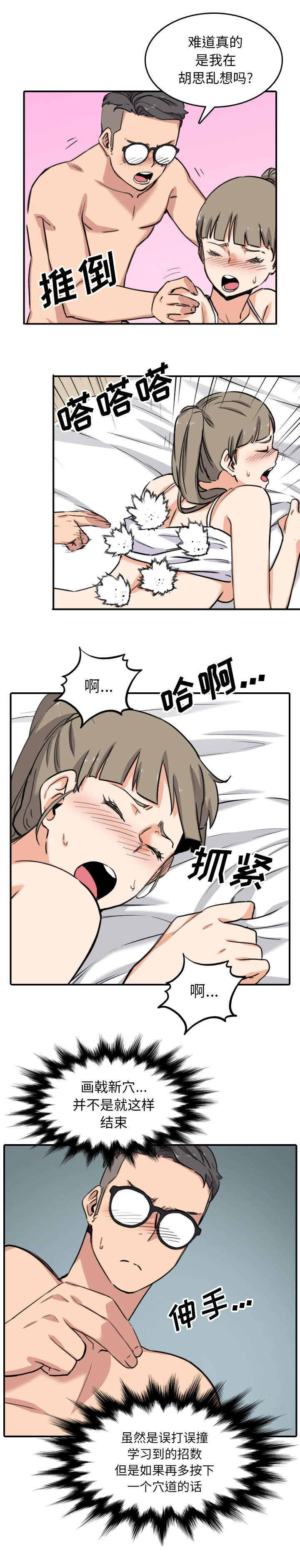 金手指 第101话 第1页
