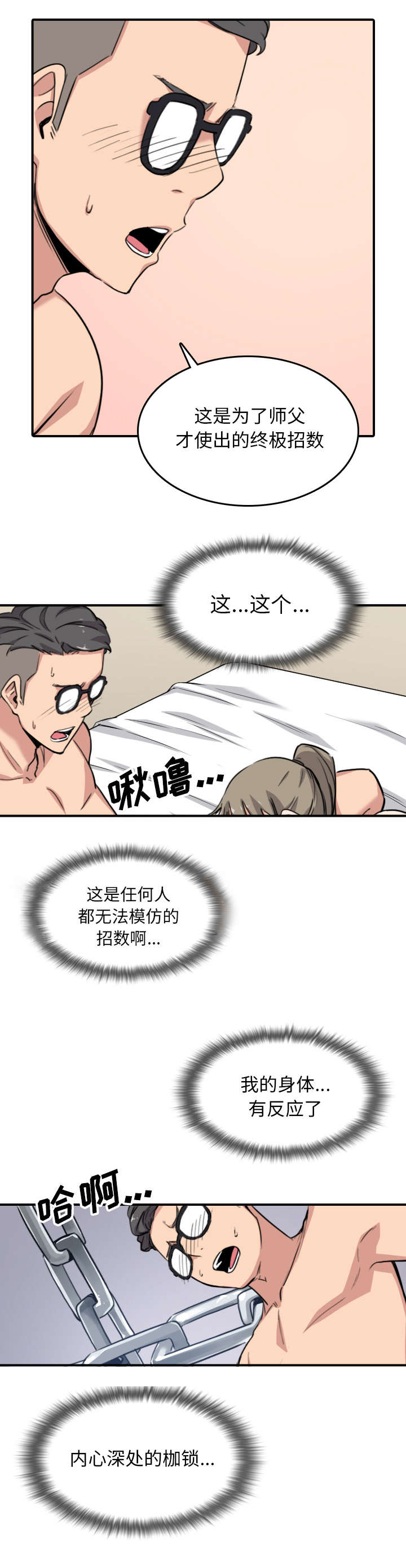 金手指 第101话 第4页