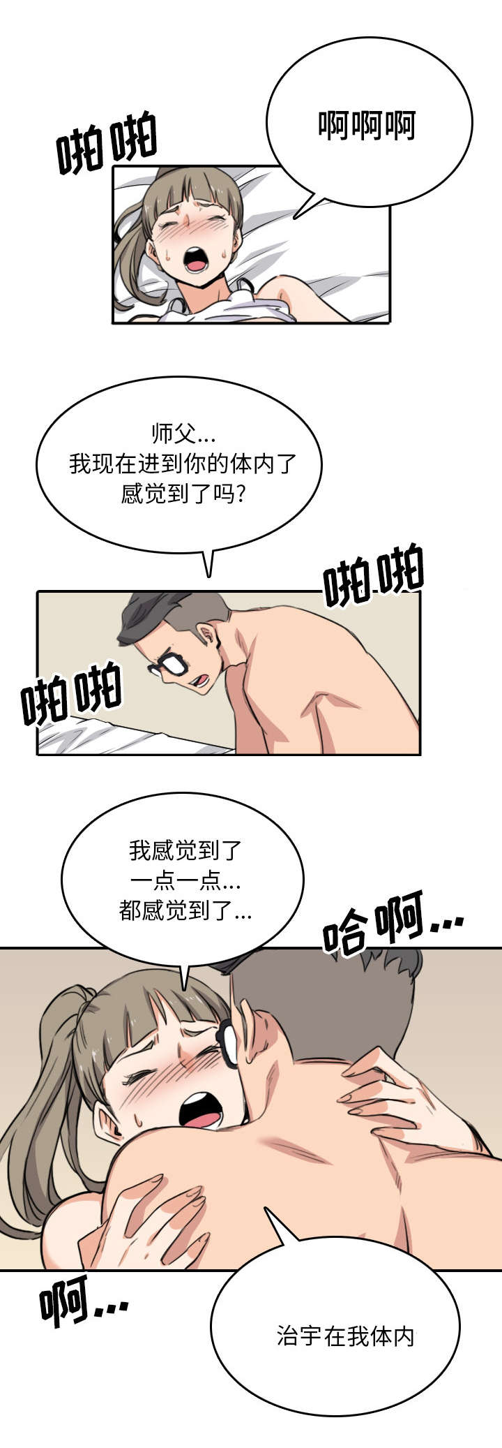 金手指 第101话 第6页