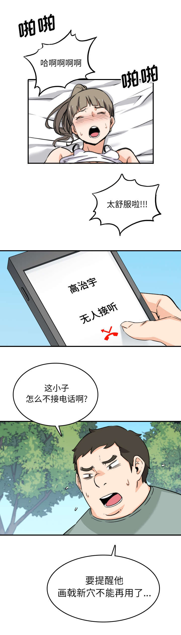 金手指 第101话 第7页
