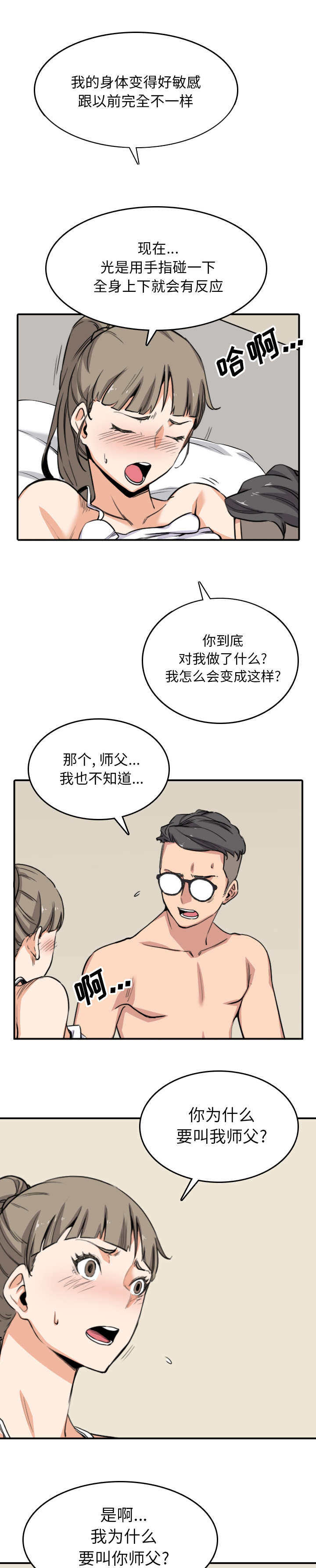 金手指 第102话 第7页