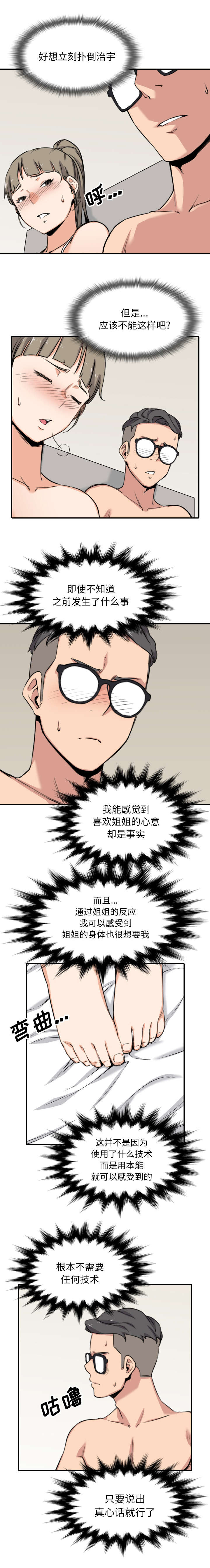金手指 第102话 第10页