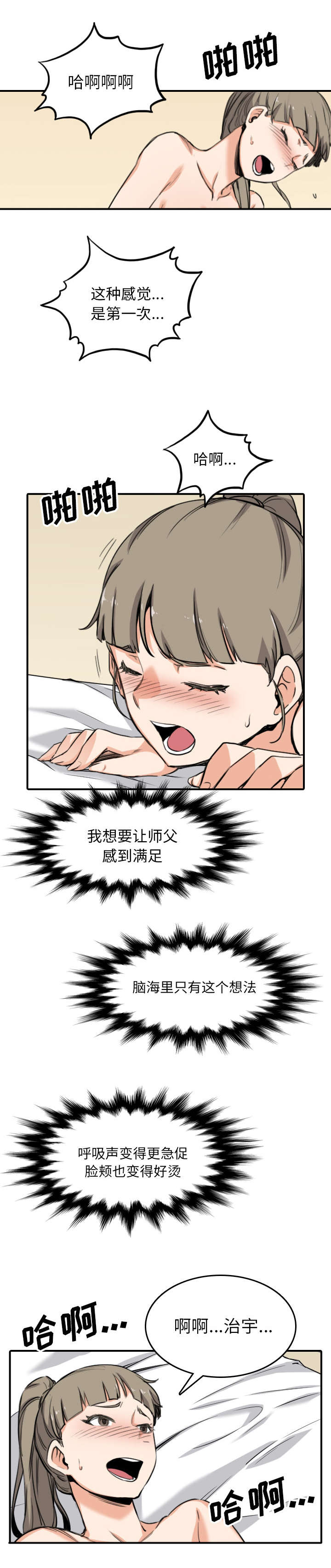 金手指 第103话 第2页
