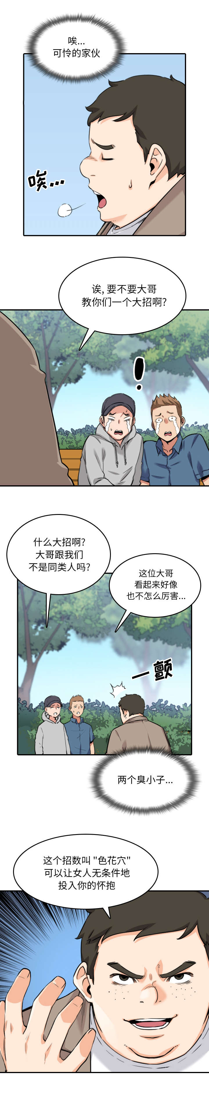 金手指 第103话 第11页