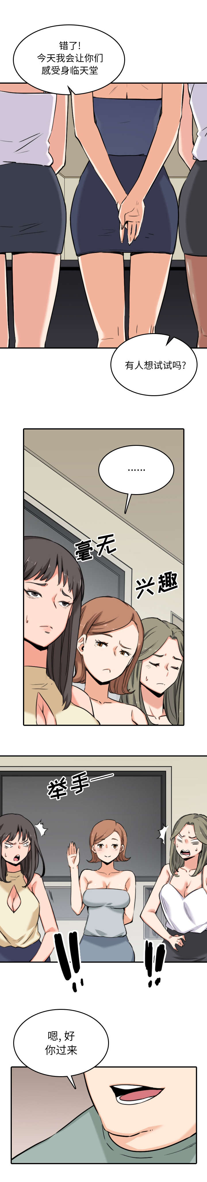 金手指 第103话 第6页