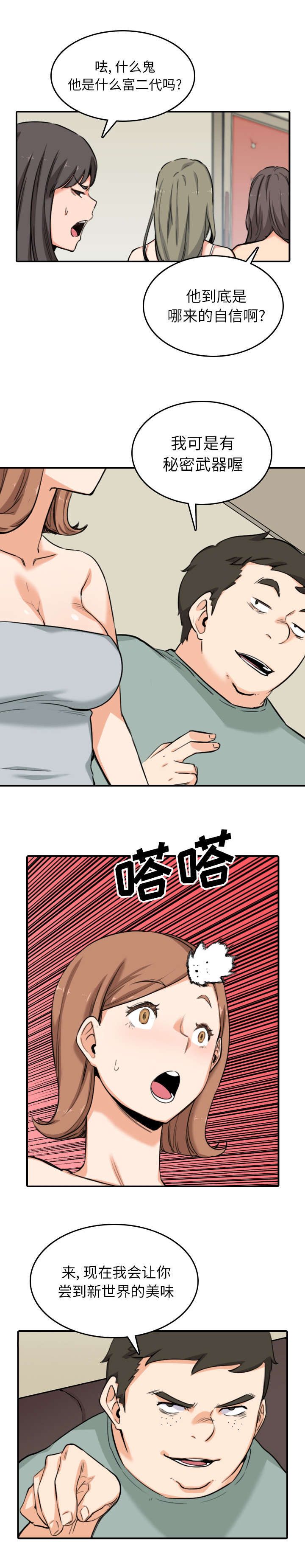 金手指 第103话 第7页