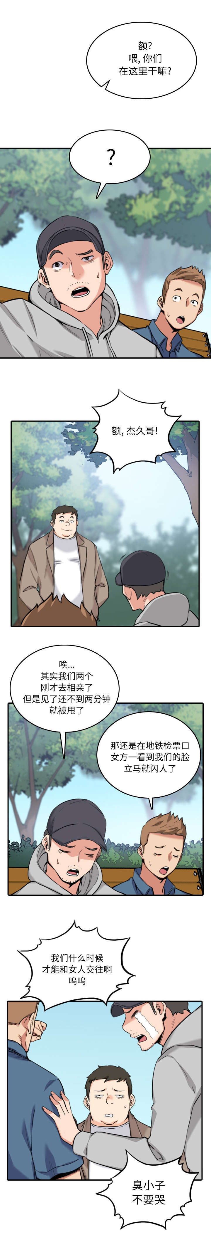 金手指 第103话 第10页