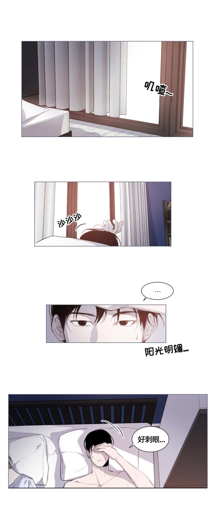 太直板前辈 第1章：起床 第1页