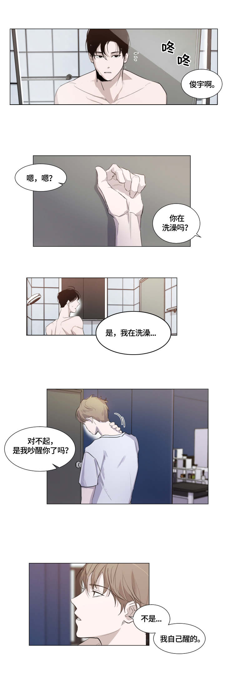 太直板前辈 第1章：起床 第7页