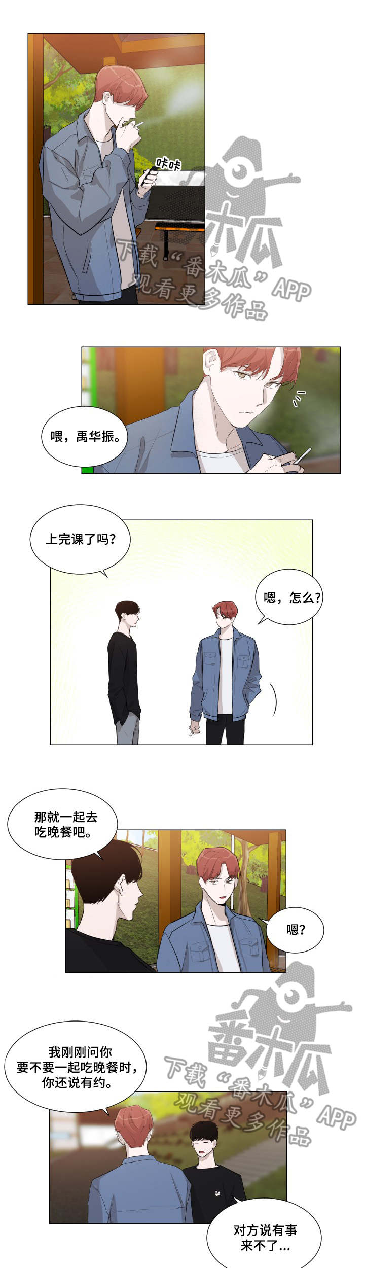 太直板前辈 第6章：咨询 第5页