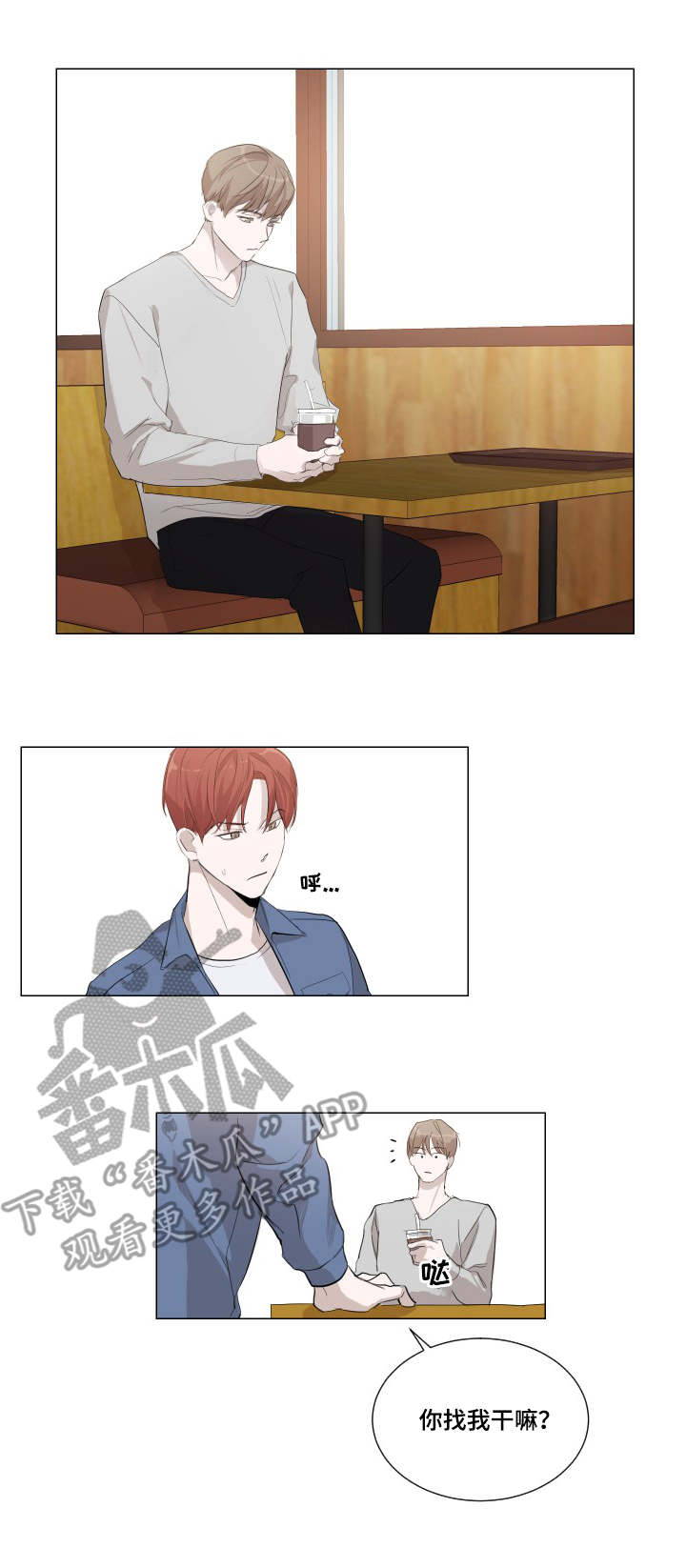 太直板前辈 第6章：咨询 第8页