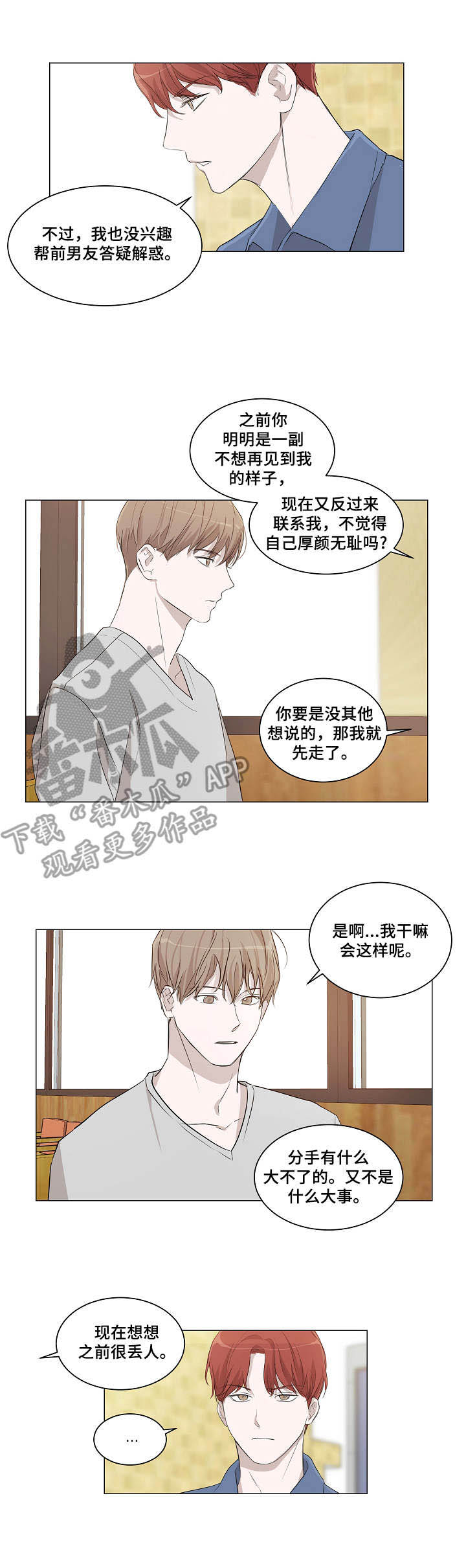太直板前辈 第7章：求助 第5页