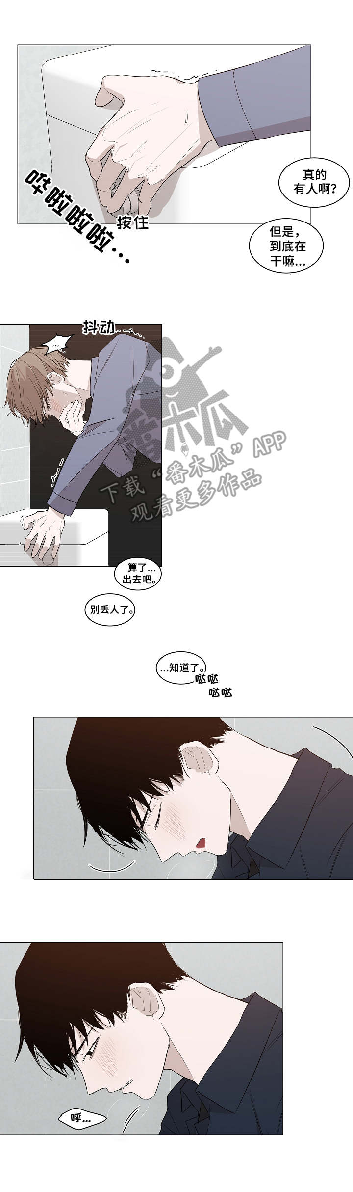 太直板前辈 第14章：声音 第6页