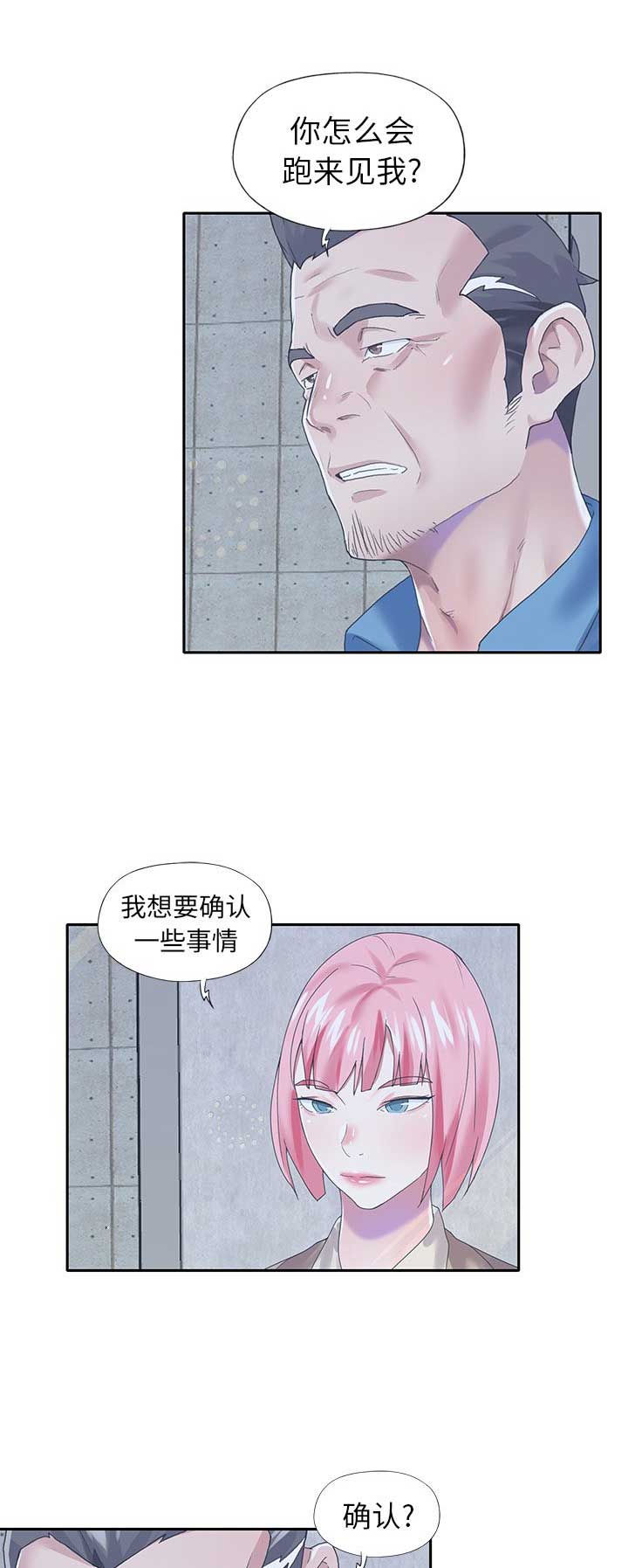 偶像养成记 第66话 第1页