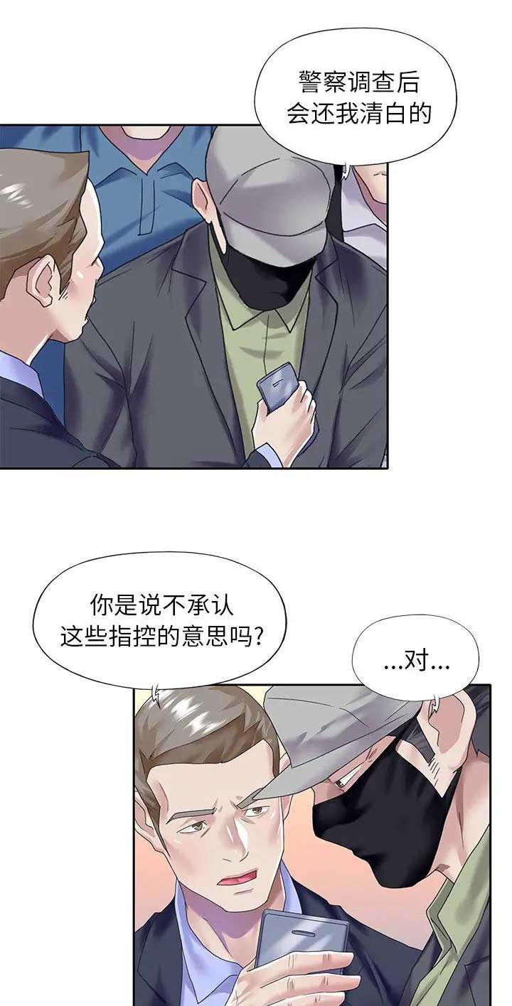 偶像养成记 第63话 第4页