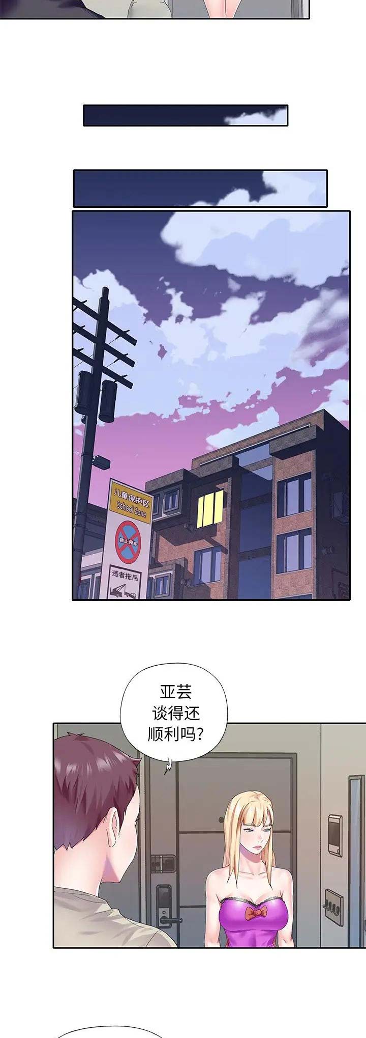 偶像养成记 第62话 第13页