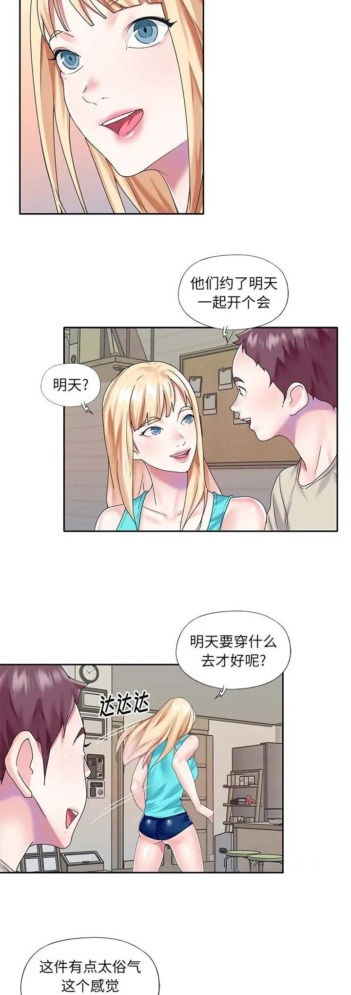 偶像养成记 第62话 第6页