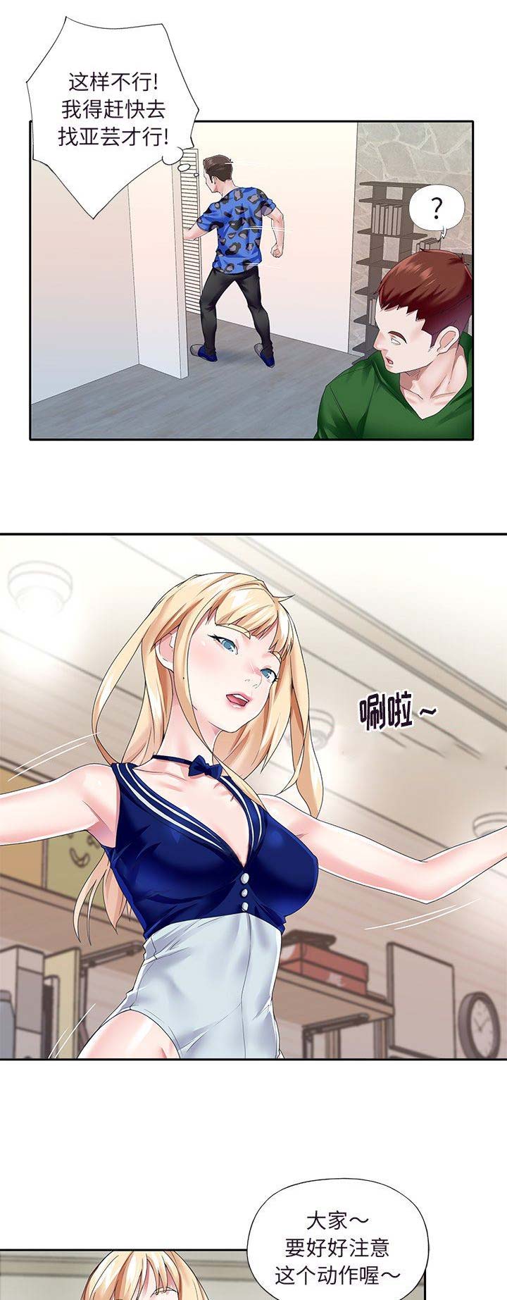 偶像养成记 第60话 第1页