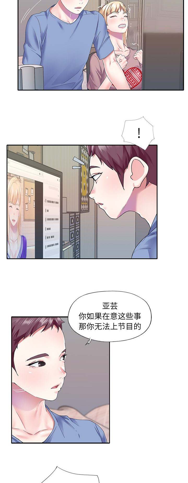 偶像养成记 第59话 第4页