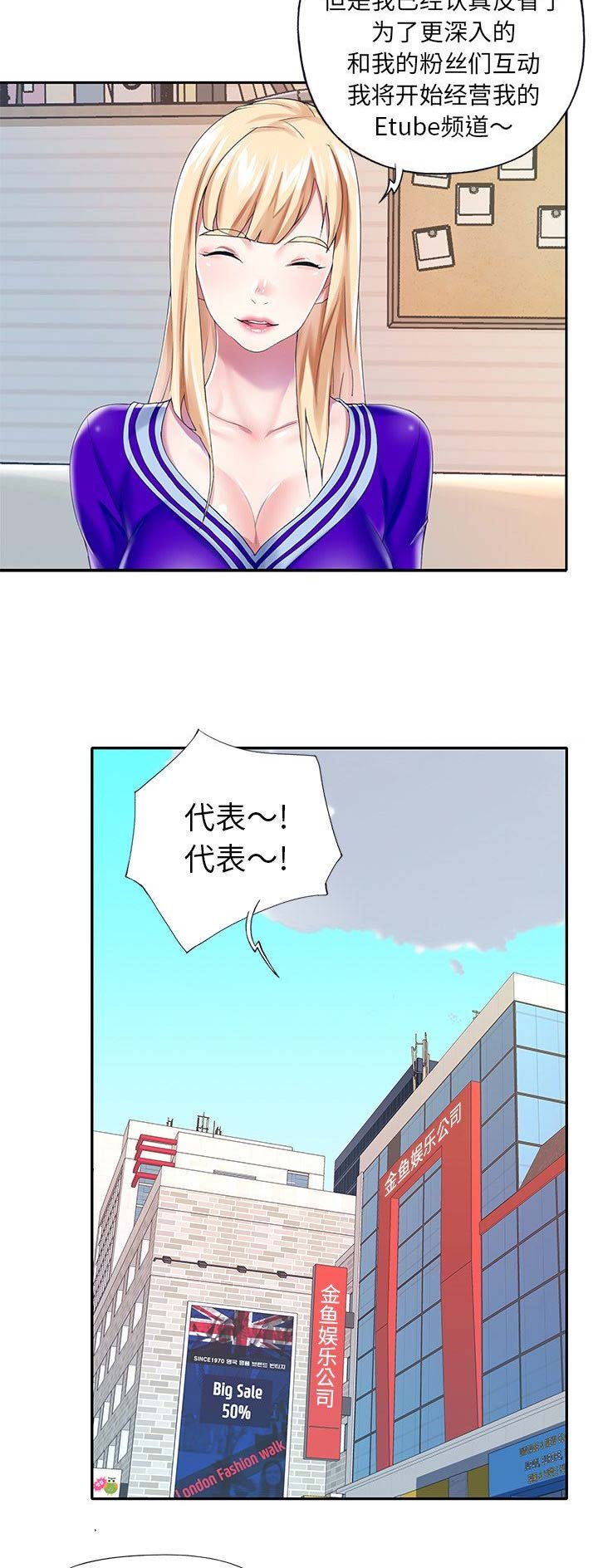 偶像养成记 第57话 第6页