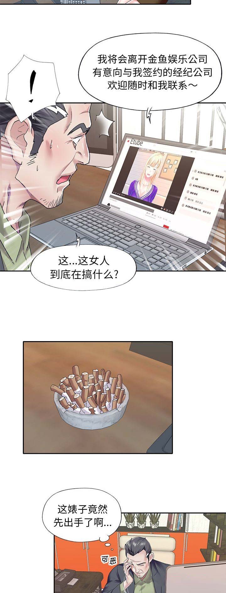 偶像养成记 第57话 第8页