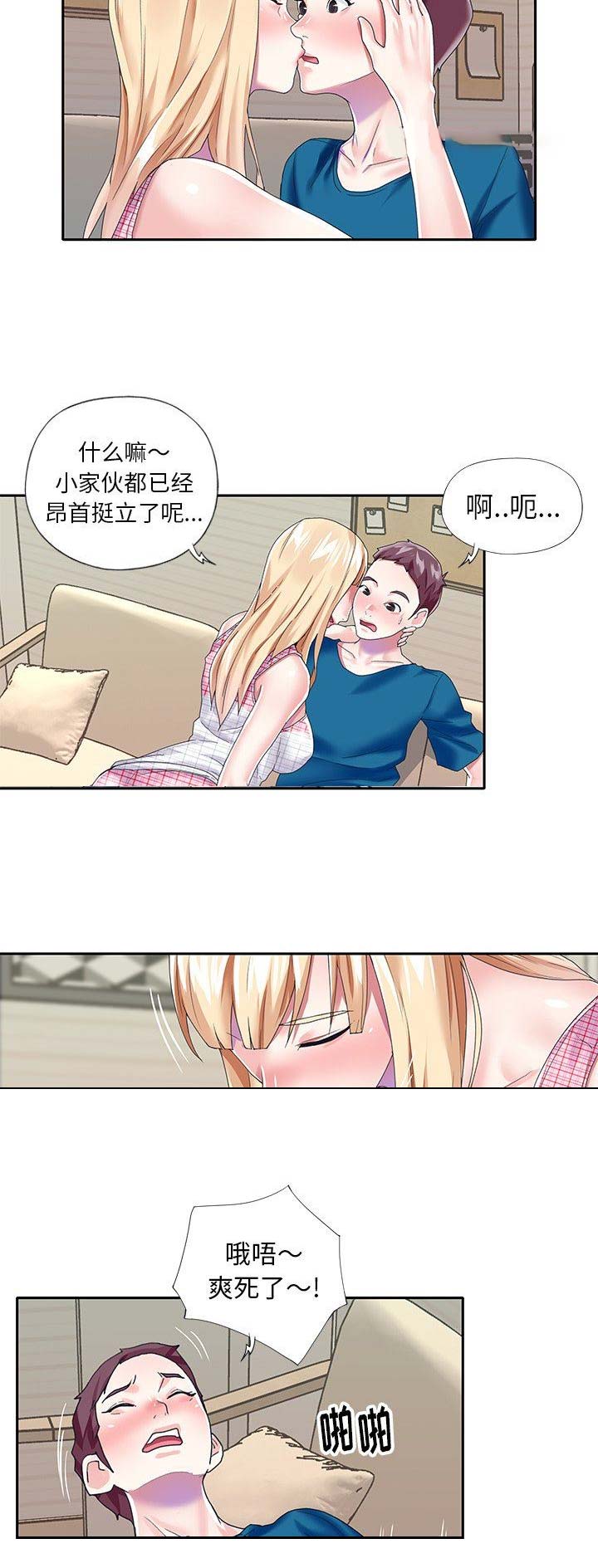 偶像养成记 第56话 第13页