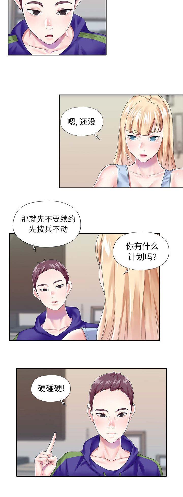 偶像养成记 第55话 第13页