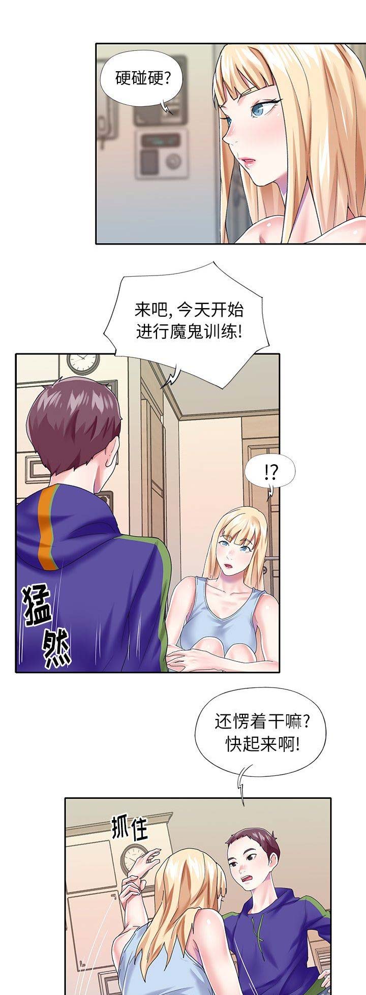 偶像养成记 第55话 第14页