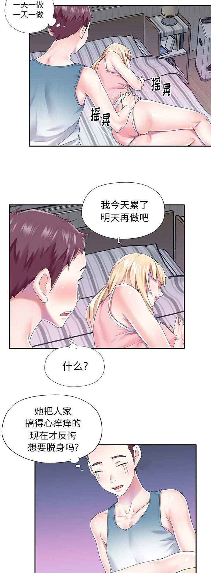 偶像养成记 第54话 第2页
