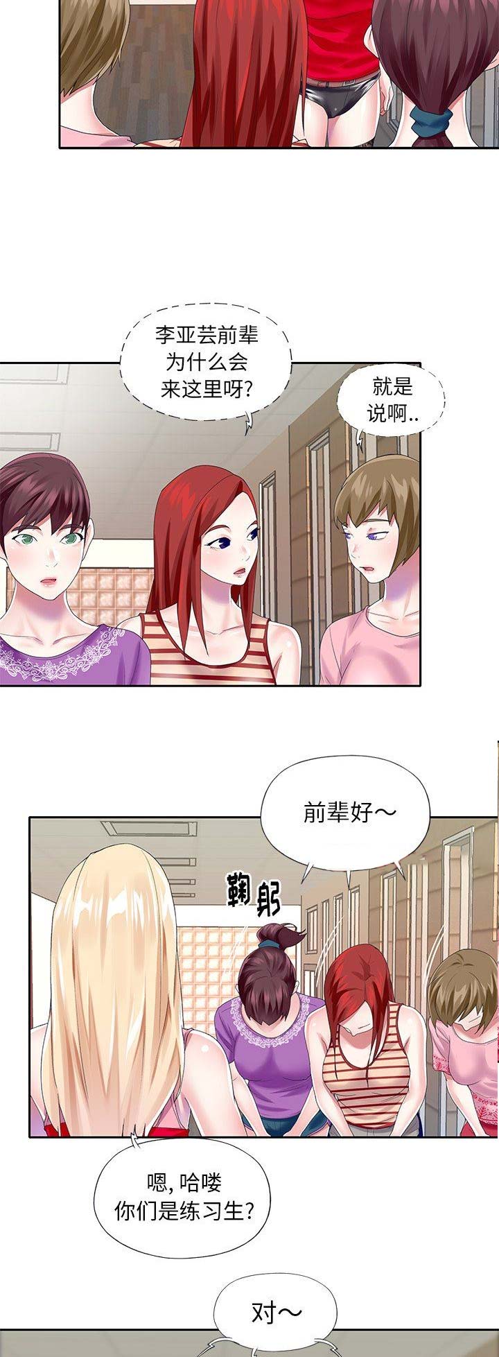 偶像养成记 第54话 第12页