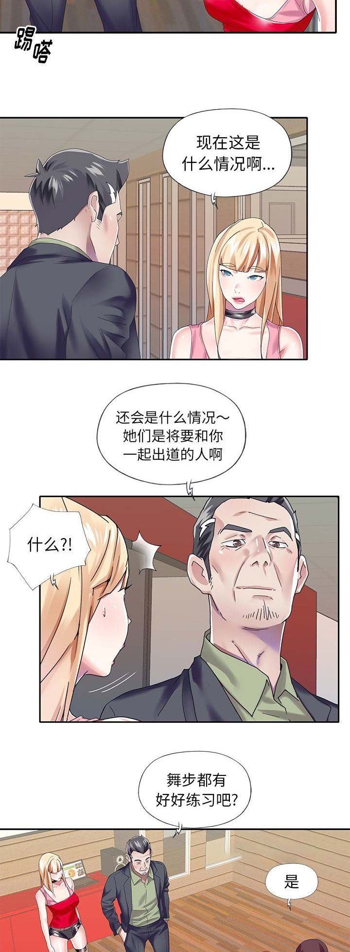 偶像养成记 第54话 第14页