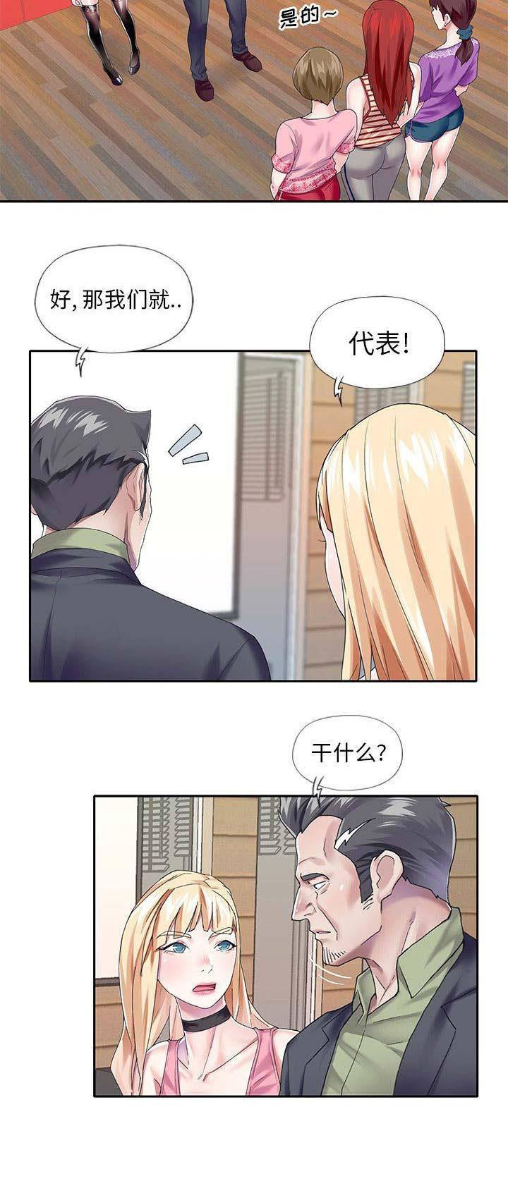 偶像养成记 第54话 第15页