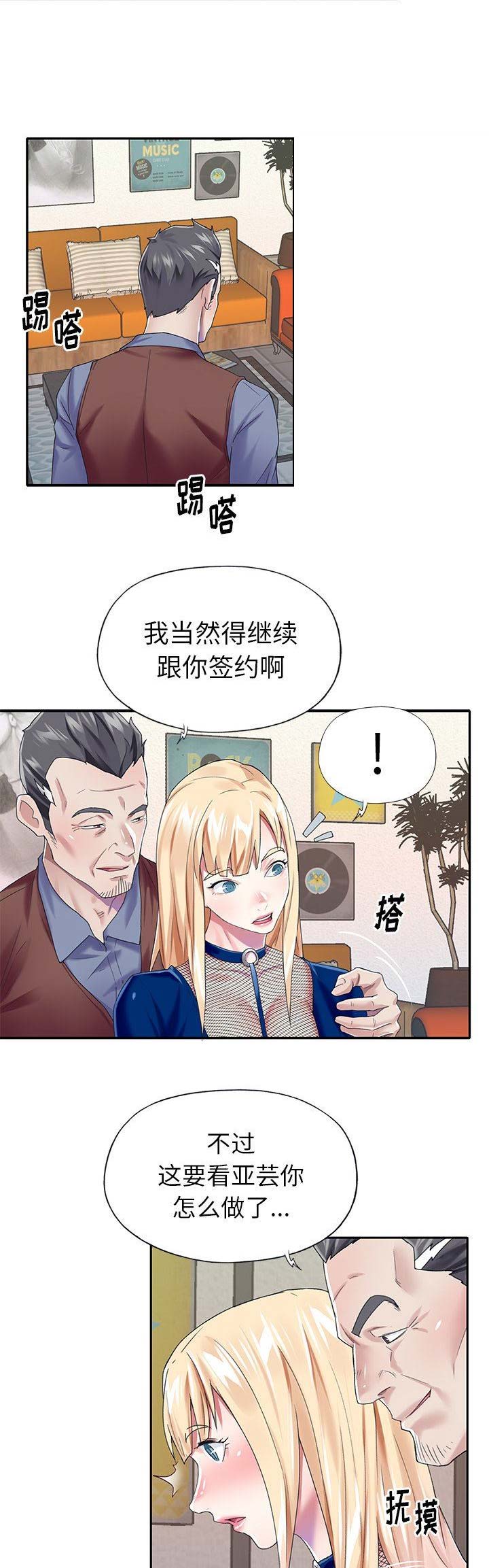 偶像养成记 第52话 第13页