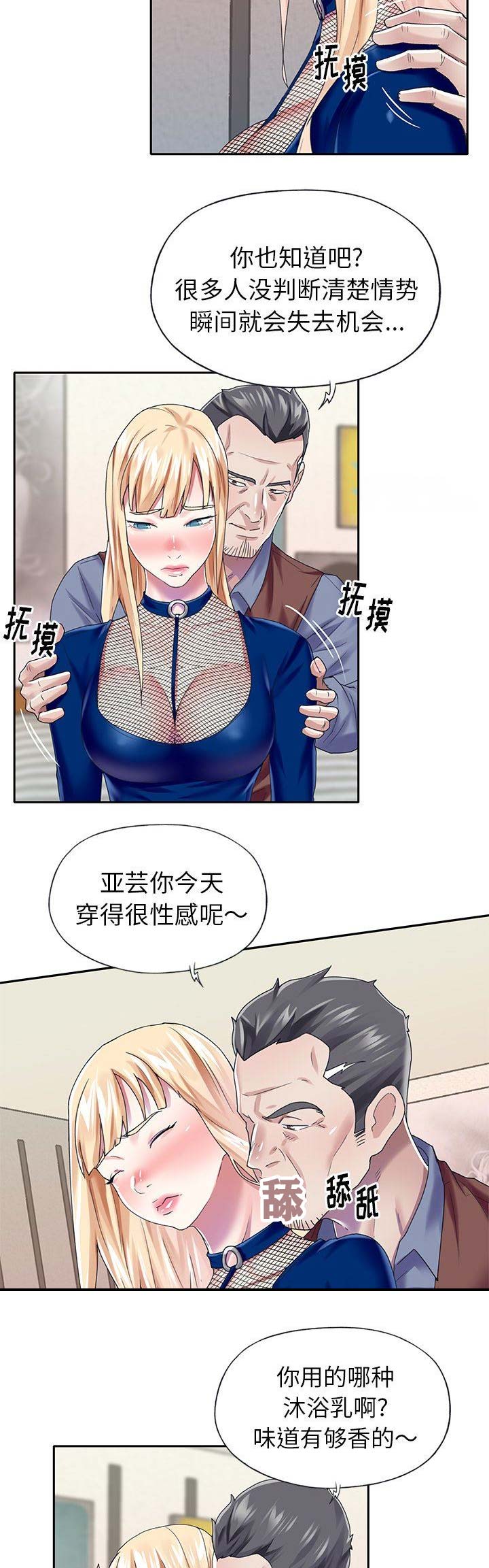 偶像养成记 第52话 第14页