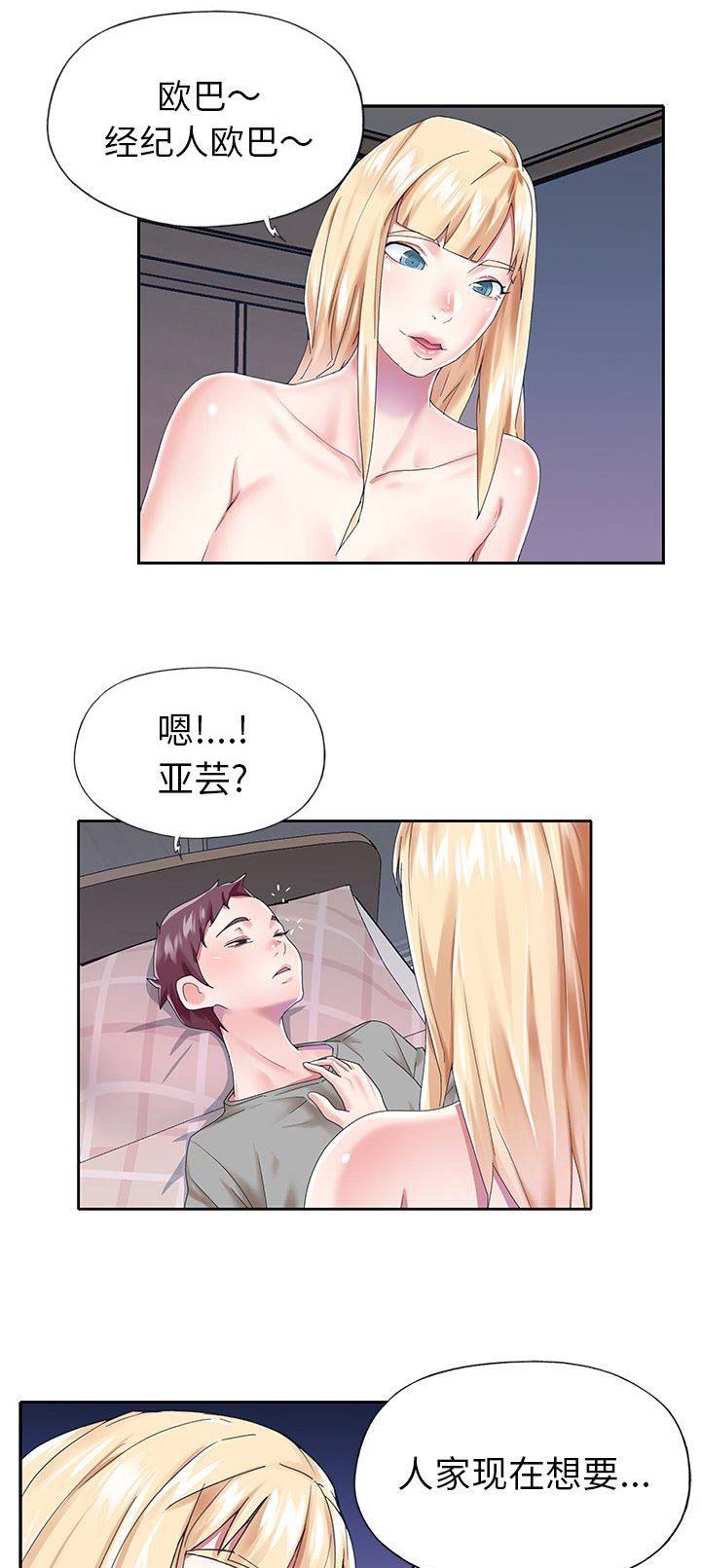 偶像养成记 第48话 第7页