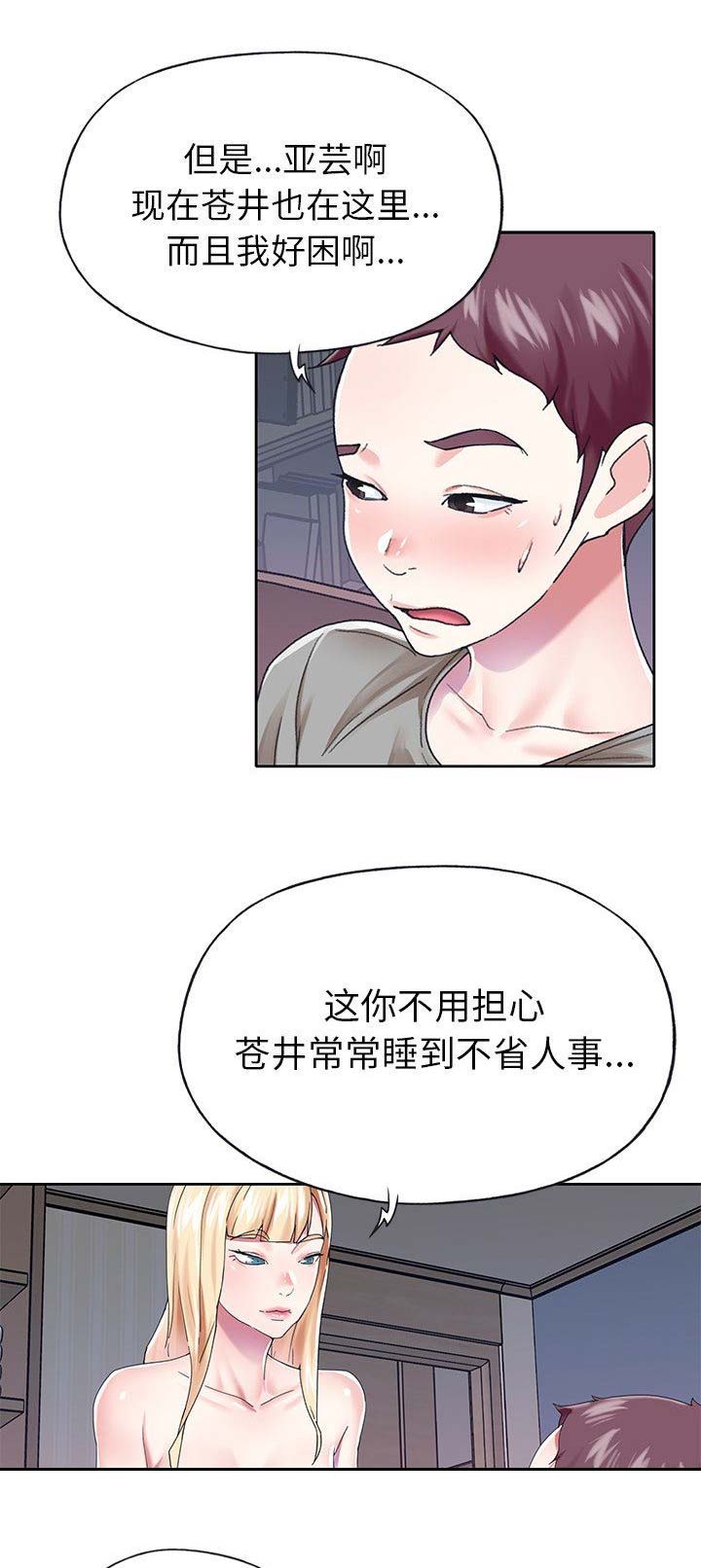 偶像养成记 第48话 第9页