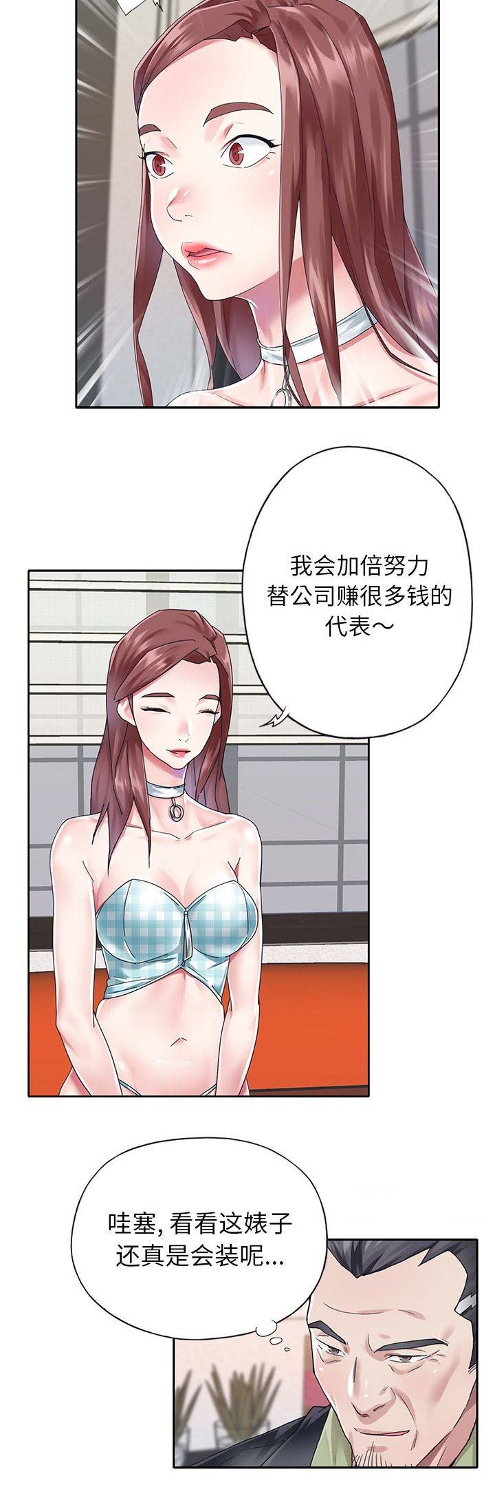 偶像养成记 第44话 第7页