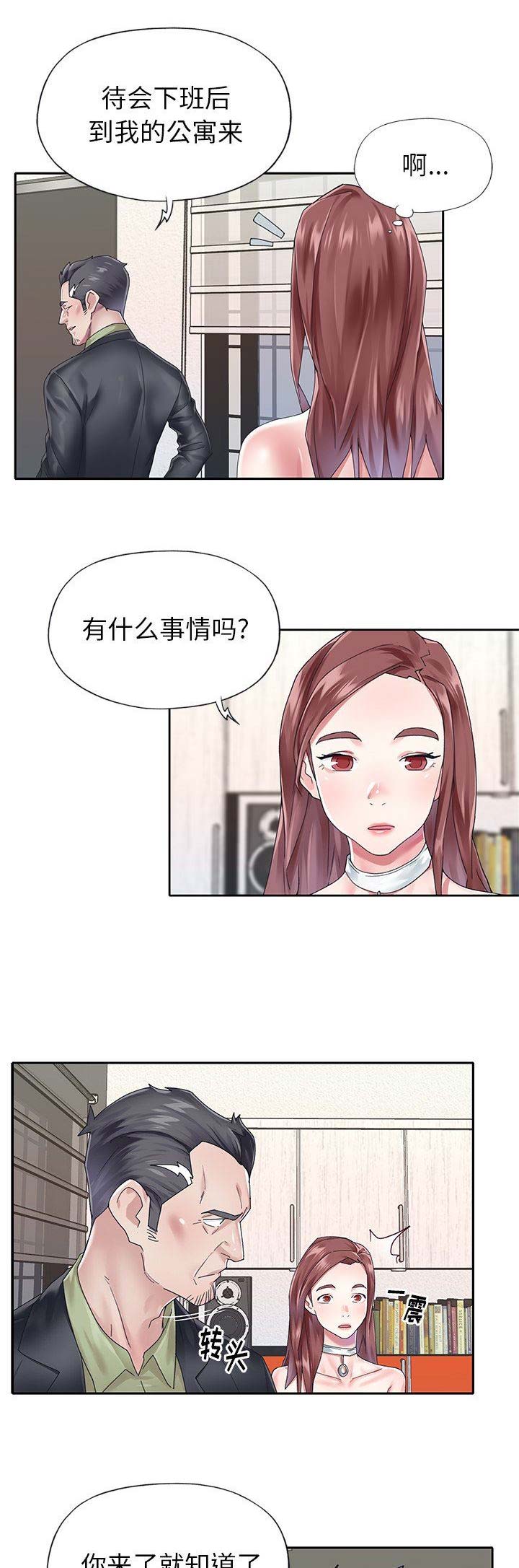 偶像养成记 第44话 第8页