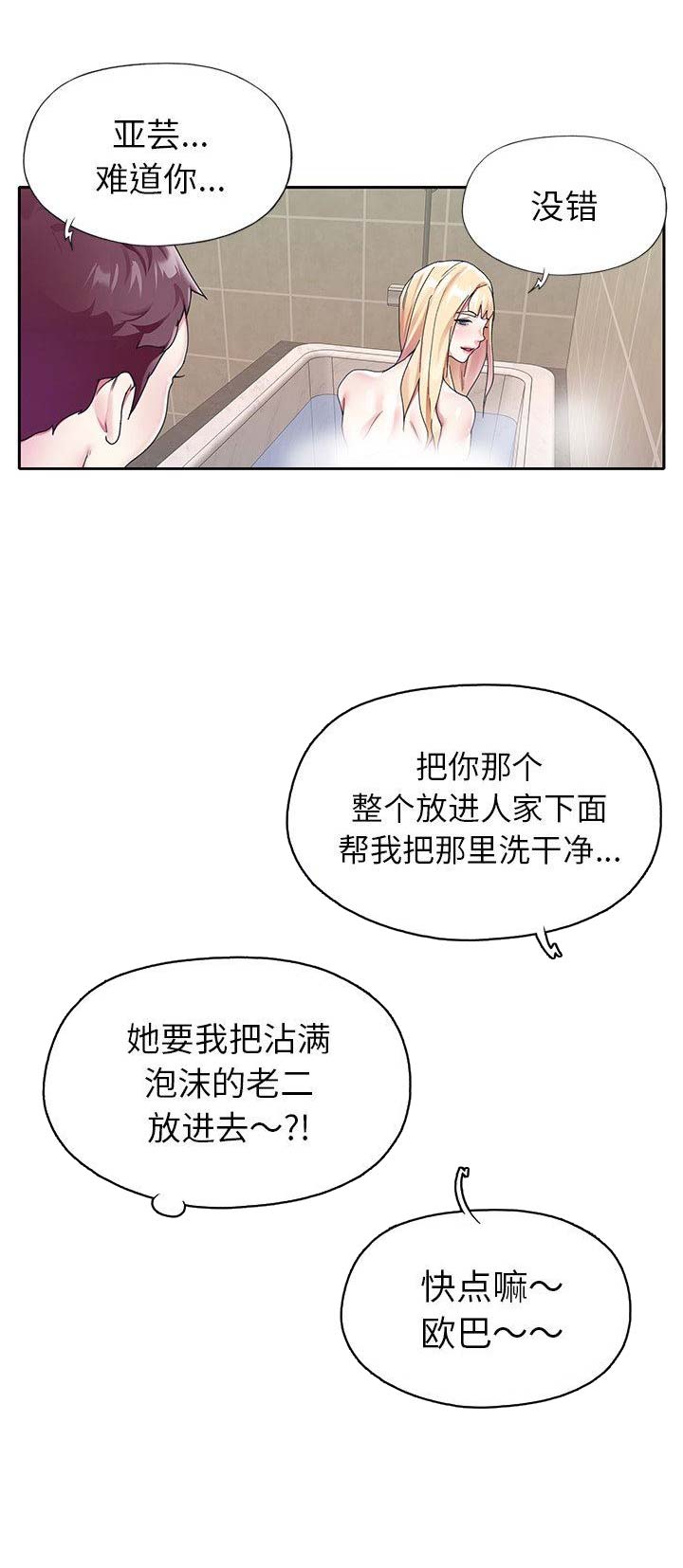 偶像养成记 第41话 第11页