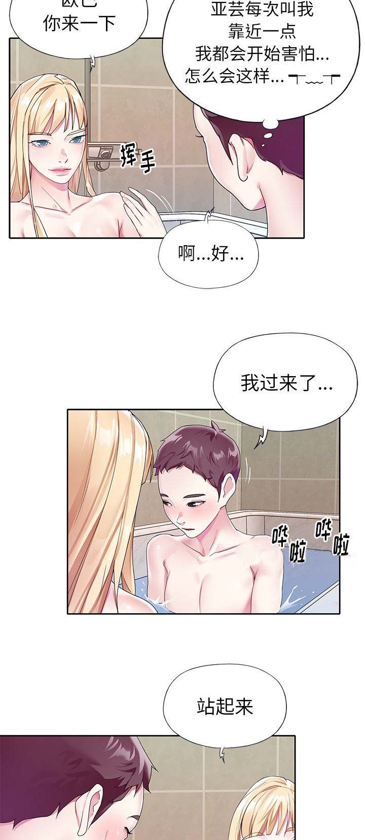 偶像养成记 第41话 第4页