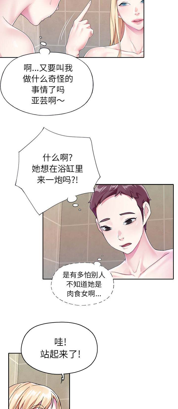 偶像养成记 第41话 第5页