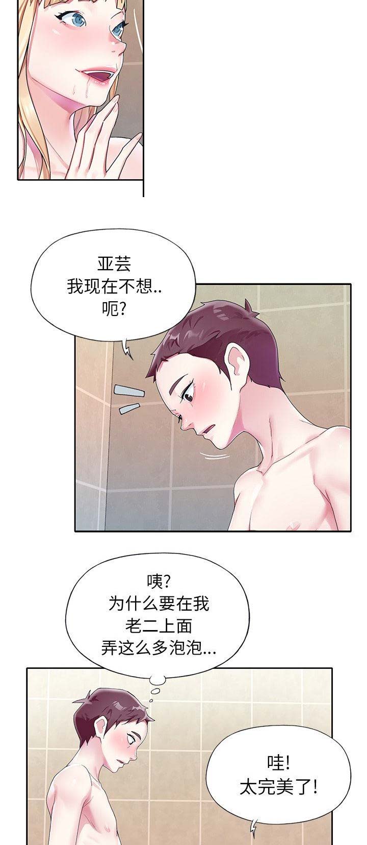 偶像养成记 第41话 第6页