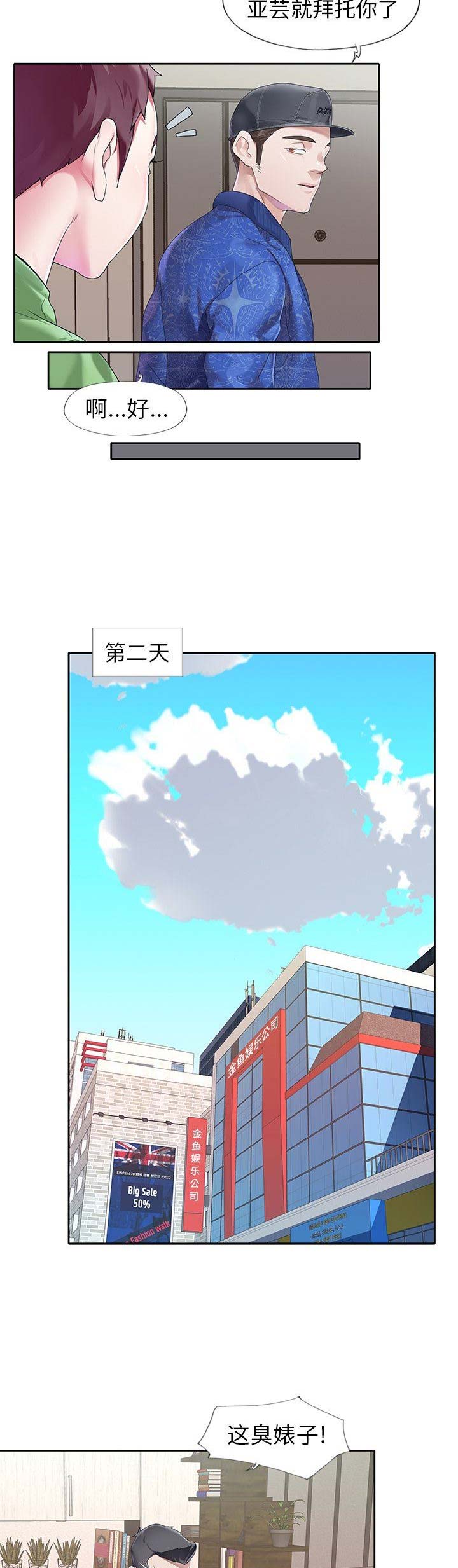 偶像养成记 第37话 第2页